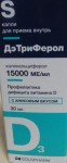 ДэТриФерол, капли д/приема внутрь 15000 МЕ/мл 30 мл №1 анис флакон